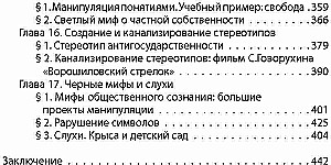 Mind Manipulation. A Brief Course