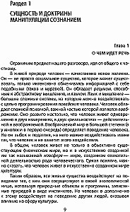 Mind Manipulation. A Brief Course