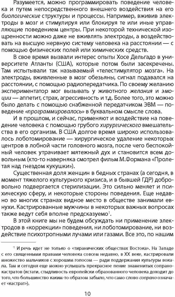 Mind Manipulation. A Brief Course