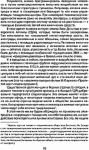 Mind Manipulation. A Brief Course