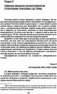 Mind Manipulation. A Brief Course