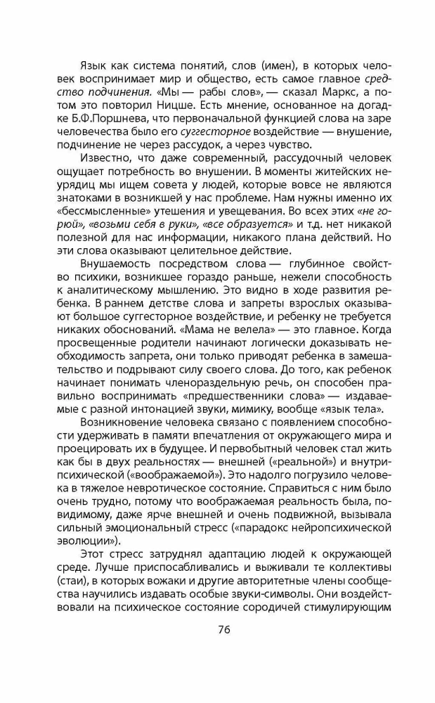 Mind Manipulation. A Brief Course