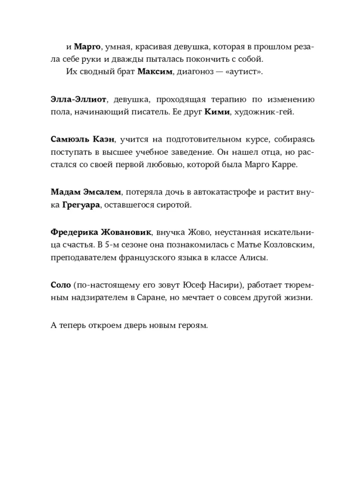 Zbawca i syn. Sezon 6