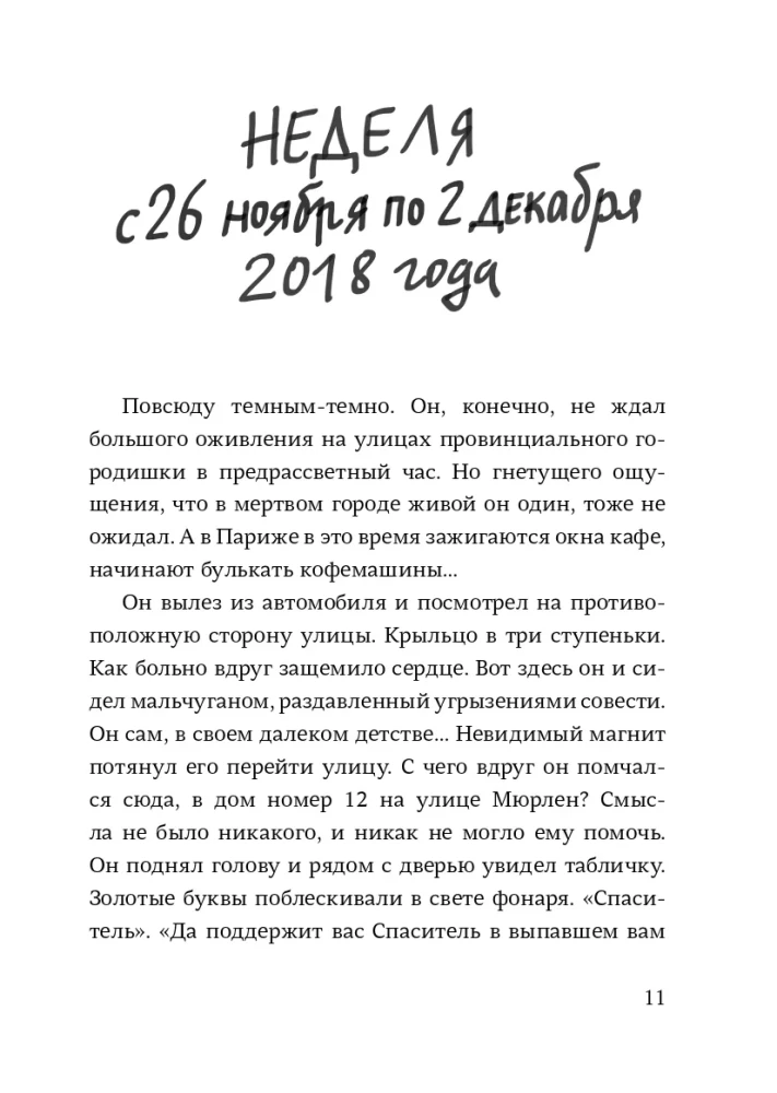 Zbawca i syn. Sezon 6