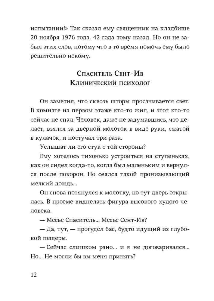 Zbawca i syn. Sezon 6