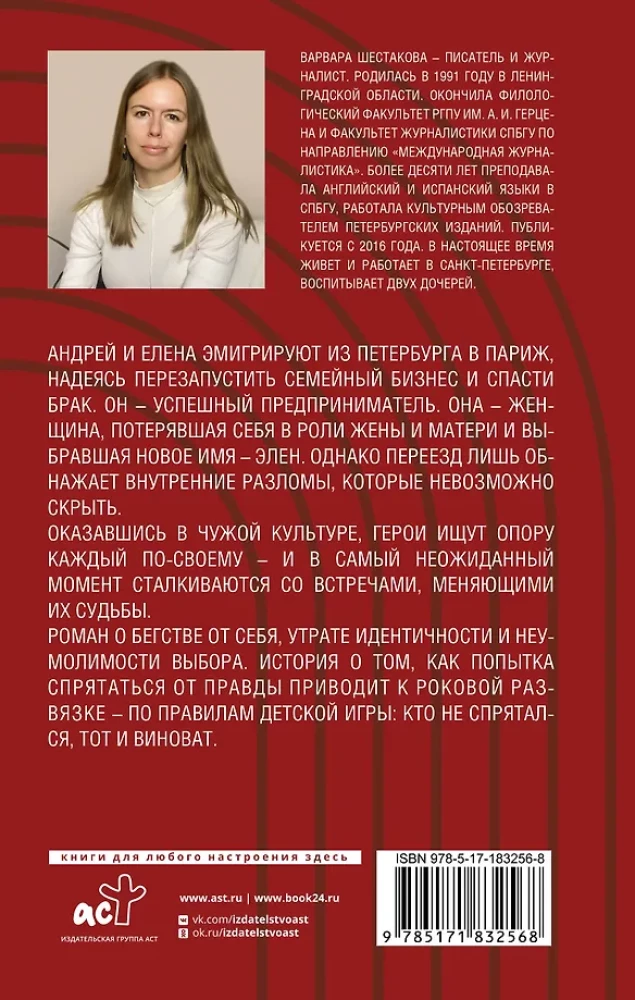 Кто не спрятался, я не виновата