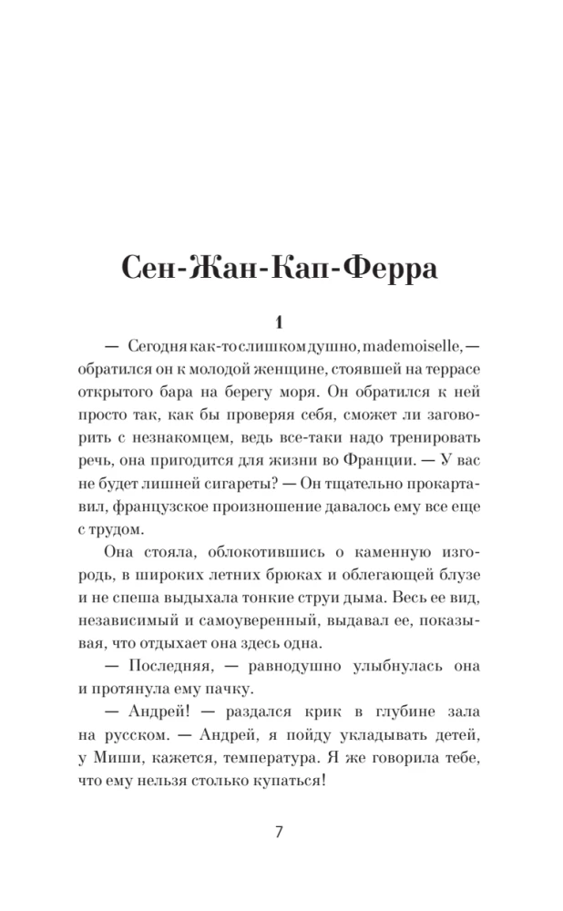 Кто не спрятался, я не виновата