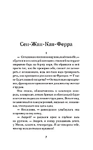 Кто не спрятался, я не виновата