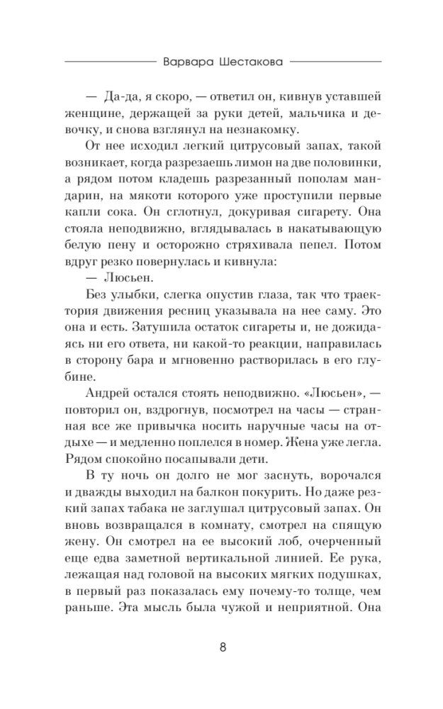 Кто не спрятался, я не виновата