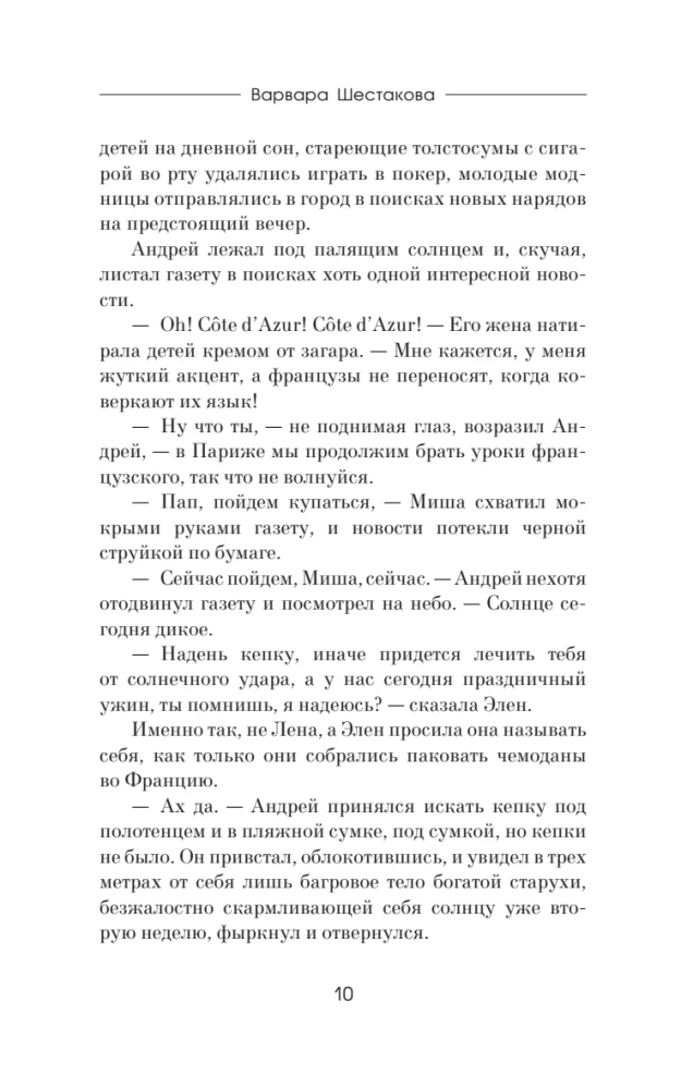 Кто не спрятался, я не виновата