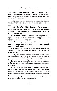 Кто не спрятался, я не виновата