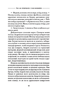 Кто не спрятался, я не виновата
