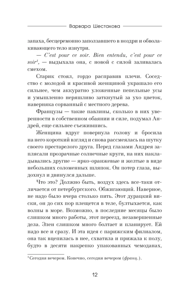 Кто не спрятался, я не виновата