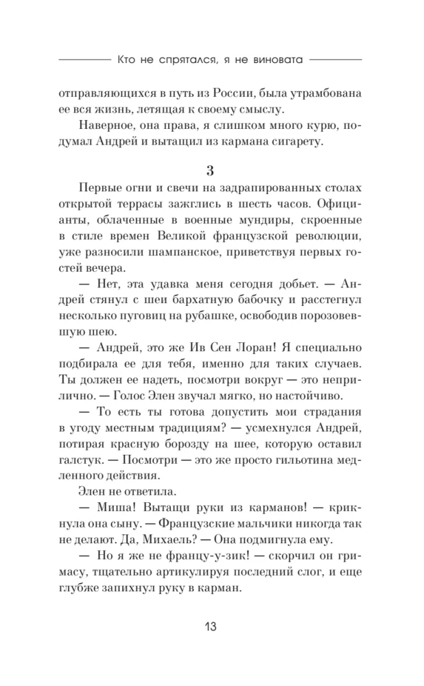 Кто не спрятался, я не виновата