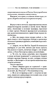 Кто не спрятался, я не виновата