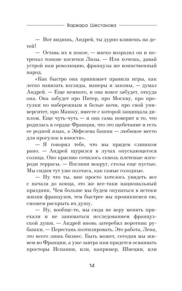 Кто не спрятался, я не виновата