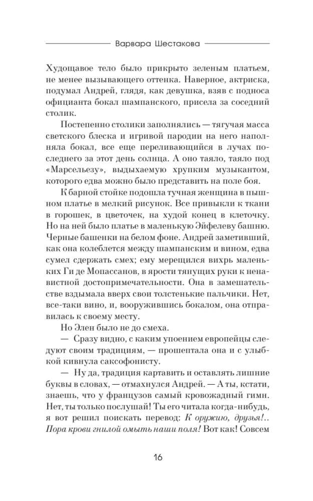 Кто не спрятался, я не виновата