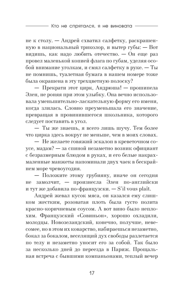 Кто не спрятался, я не виновата