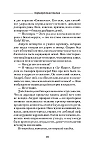 Кто не спрятался, я не виновата