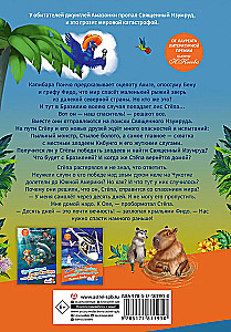 Fox Stepa and the Mystery of the Sacred Emerald