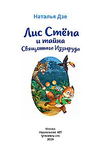 Fox Stepa and the Mystery of the Sacred Emerald