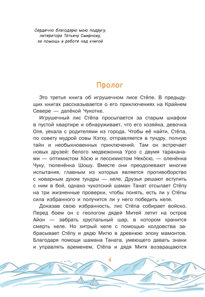 Fox Stepa and the Mystery of the Sacred Emerald