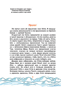 Fox Stepa and the Mystery of the Sacred Emerald