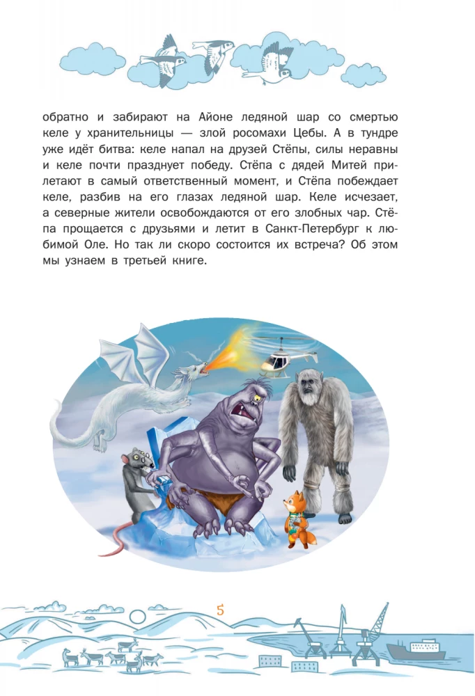 Fox Stepa and the Mystery of the Sacred Emerald