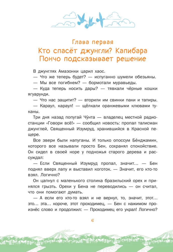 Fox Stepa and the Mystery of the Sacred Emerald