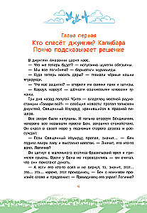 Fox Stepa and the Mystery of the Sacred Emerald