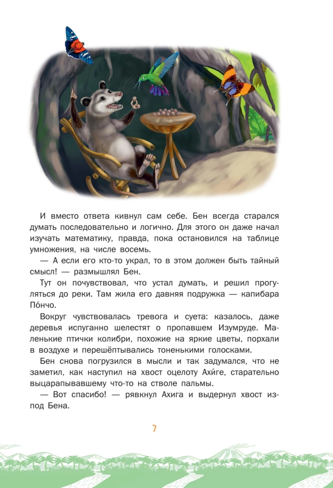 Fox Stepa and the Mystery of the Sacred Emerald