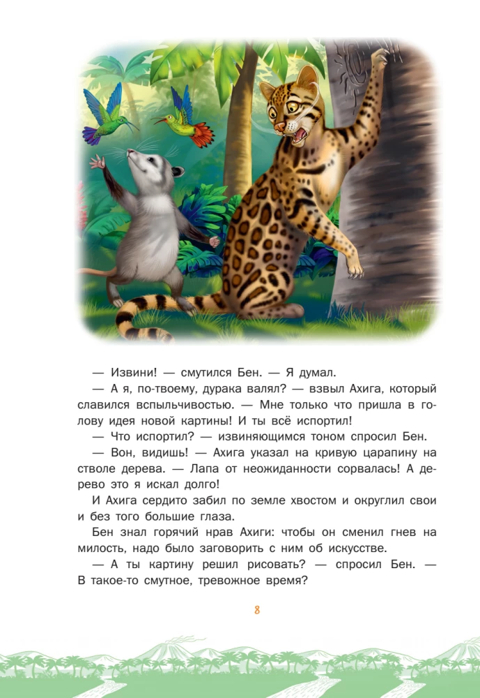 Fox Stepa and the Mystery of the Sacred Emerald