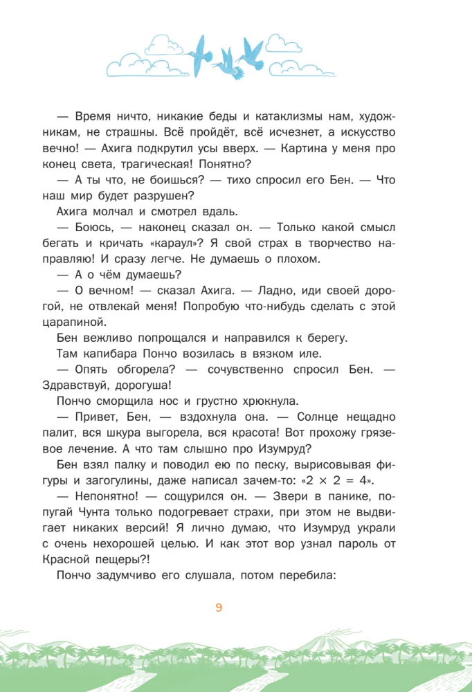 Fox Stepa and the Mystery of the Sacred Emerald