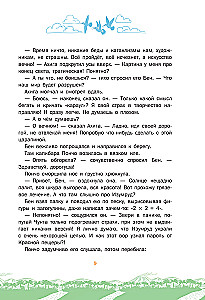 Fox Stepa and the Mystery of the Sacred Emerald