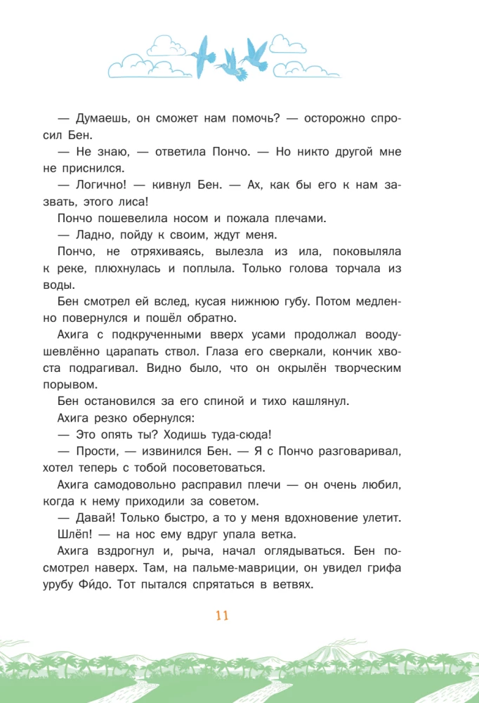 Fox Stepa and the Mystery of the Sacred Emerald