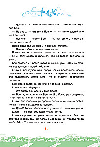 Fox Stepa and the Mystery of the Sacred Emerald