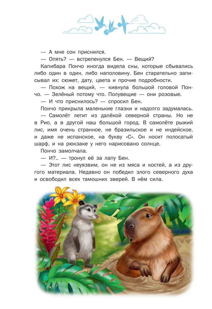 Fox Stepa and the Mystery of the Sacred Emerald