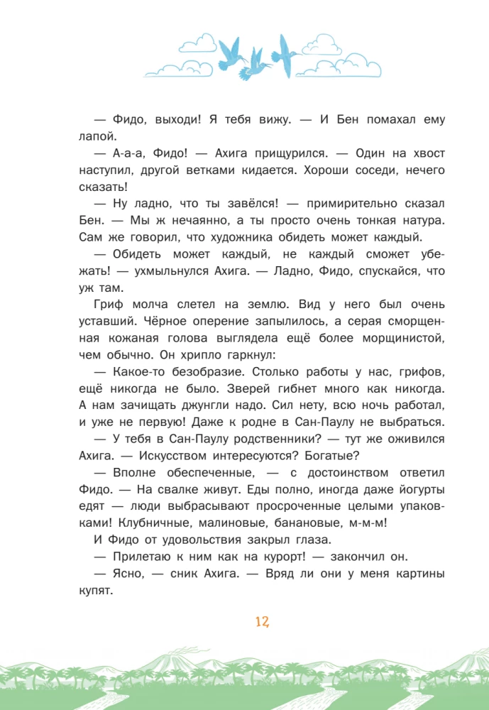 Fox Stepa and the Mystery of the Sacred Emerald