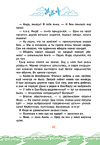 Fox Stepa and the Mystery of the Sacred Emerald