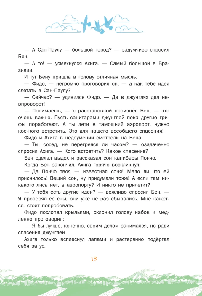 Fox Stepa and the Mystery of the Sacred Emerald