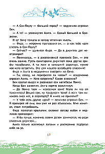 Fox Stepa and the Mystery of the Sacred Emerald