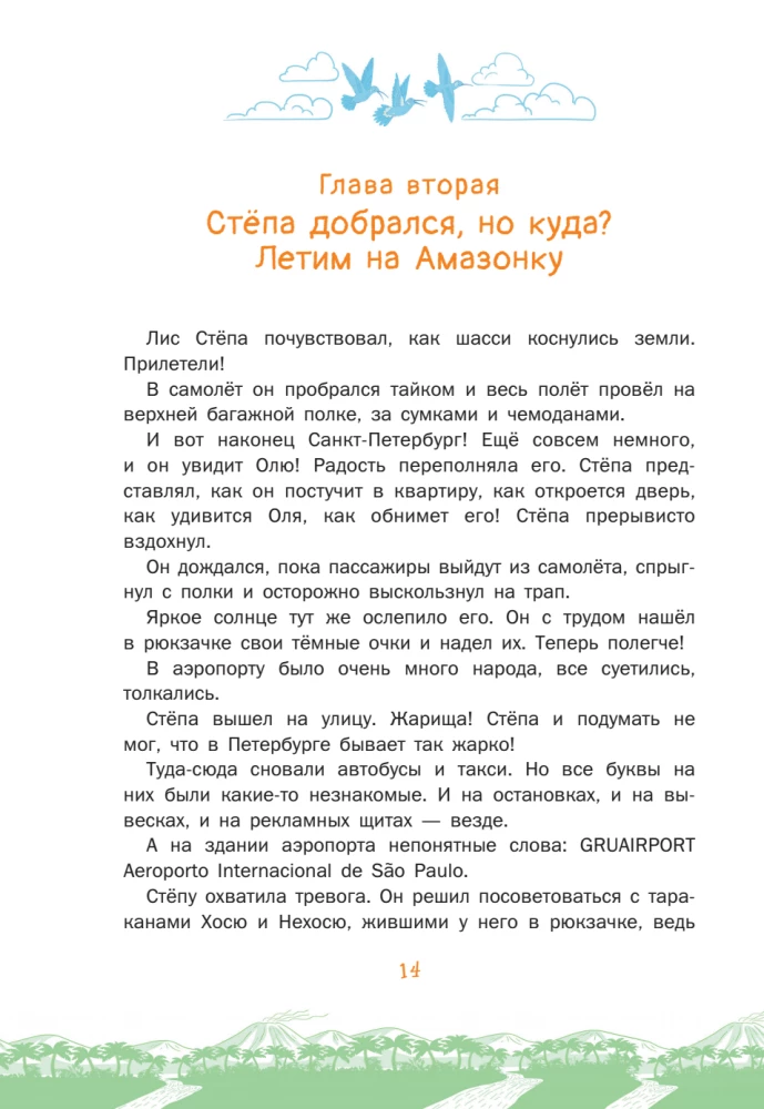 Fox Stepa and the Mystery of the Sacred Emerald