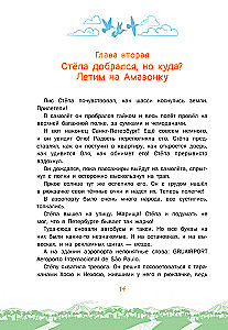 Fox Stepa and the Mystery of the Sacred Emerald