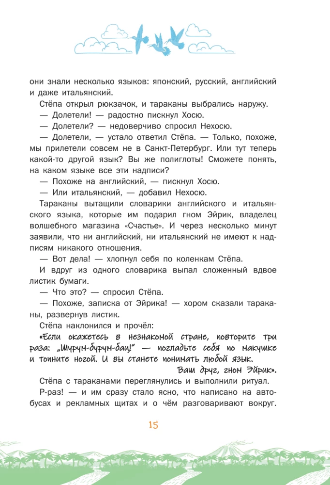 Fox Stepa and the Mystery of the Sacred Emerald