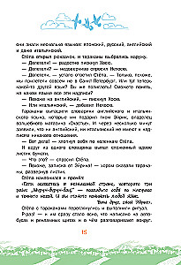 Fox Stepa and the Mystery of the Sacred Emerald