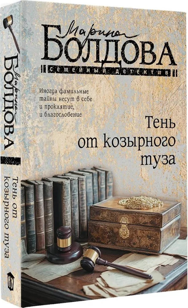 Der Schatten vom Trumpf