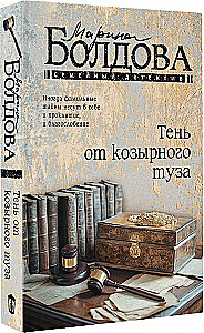 Der Schatten vom Trumpf