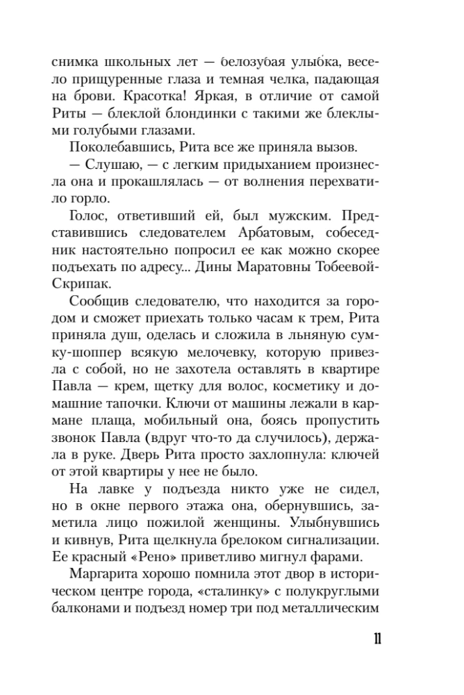 Der Schatten vom Trumpf