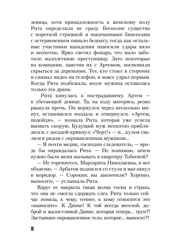 Der Schatten vom Trumpf