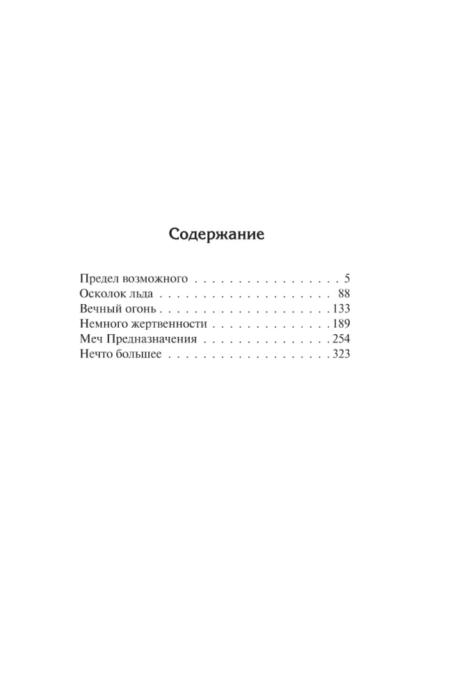 The Sword of Destiny